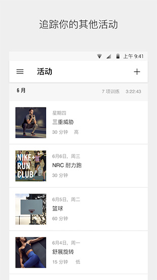 Nike Training club 安卓版v6.61.0